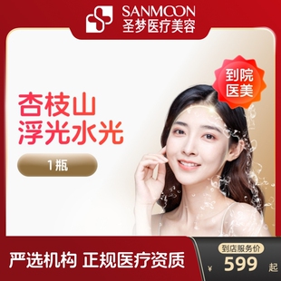 杏枝山浮光水光针消炎去红血丝美容院专用三类械字号美白到店医美