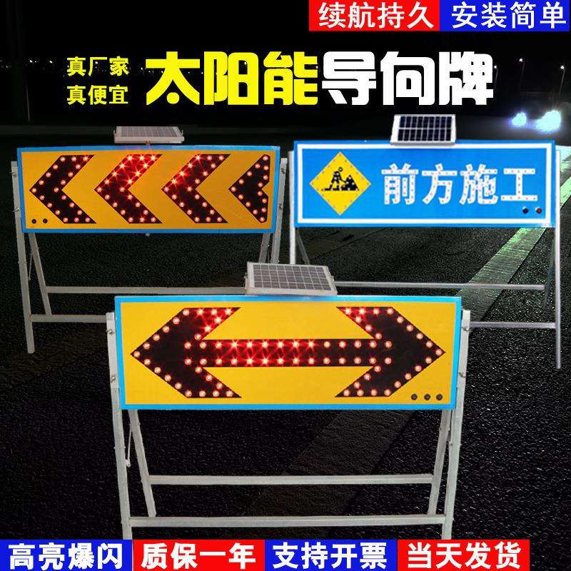 太阳能指向牌箭头灯施工牌交通爆闪灯指示牌电子指向闪灯牌警示牌