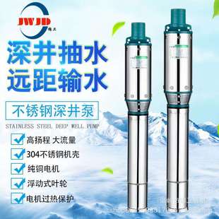 家用120QJD 15方不锈钢深井大头泵大流量抽水泵农用多级潜水泵