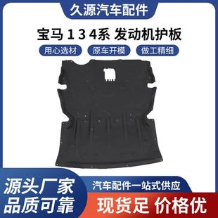 保护罩 厂家直销适用于宝马1系3系5系发动机下护板底盘加装