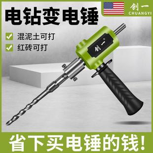手电钻改电锤冲击钻家用水泥墙打孔混凝土大功率轻型小型转换头