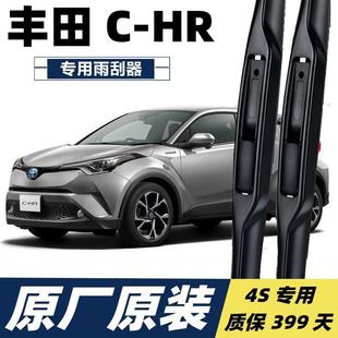 EV雨刮器雨刷器 适用丰田CHR雨刮器胶条片CHR原厂汽车无骨CHR