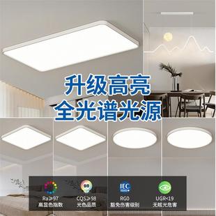 简约现代客厅主灯家用卧室房间灯饰灯具 全光谱护眼led吸顶灯