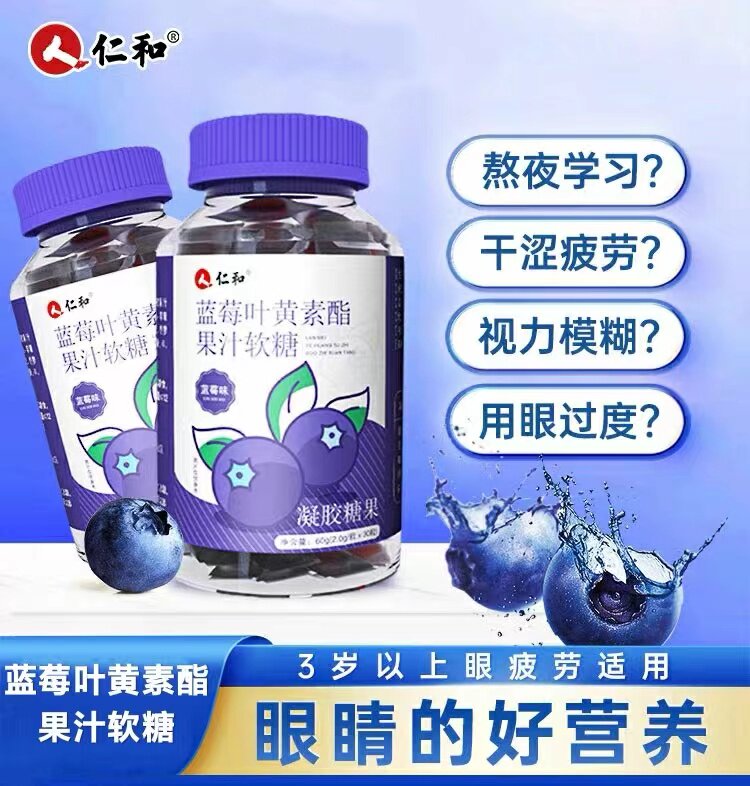 抖音同款仁和蓝莓酸甜好吃图片
