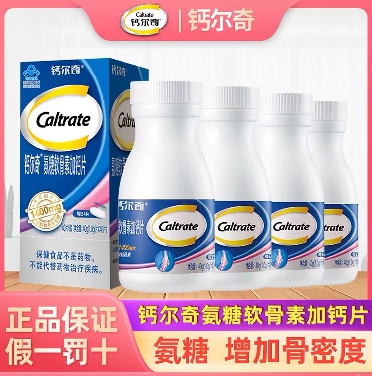 官方旗舰店氨糖软骨素钙片