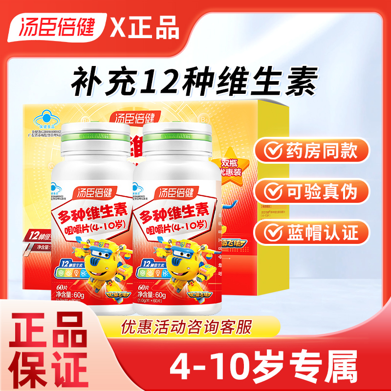 汤臣倍健儿童多种维生素cd