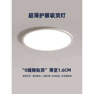 卧室吸顶灯超薄无缝1.6cm现代简约儿童房间护眼中山灯具486Z 新款