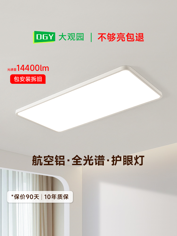 大观园全光谱护眼吸顶灯客厅灯简约超薄高亮智能控制卧室灯具003Z