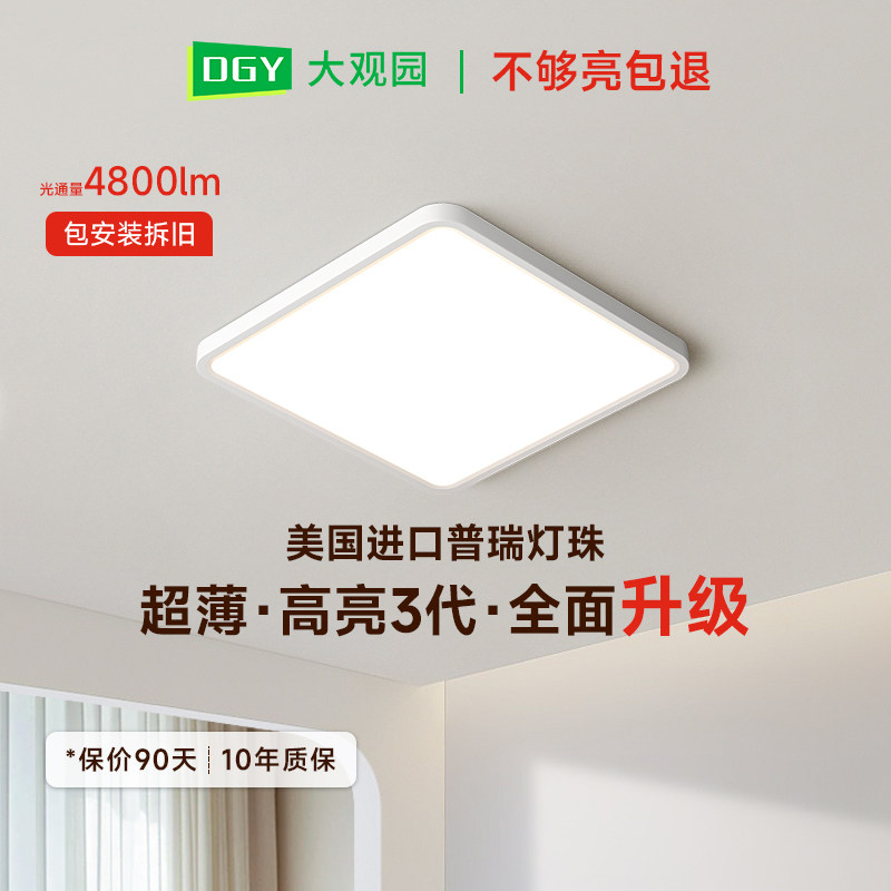 全光谱护眼卧室灯主卧房间书房小客厅正方形超薄铝材led中山灯具,家装灯饰光源,护眼吸顶灯,淘宝优惠券,粉丝福利购,淘宝优惠卷