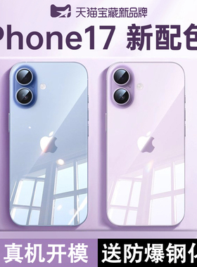 适用iphone17手机壳苹果17promax新款透明保护套17pro镜头全包17磁吸硅胶Air超薄ip紫色高级感pm防摔简官外软