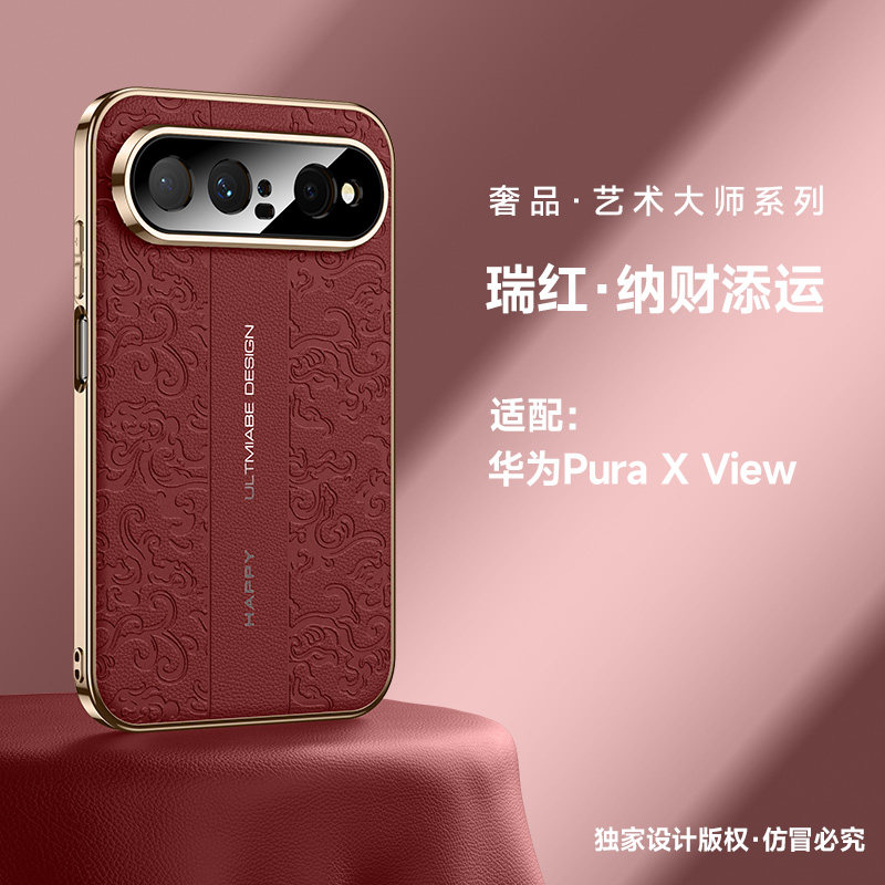 适用华为puraxview手机壳新款素皮超薄镜头全包防摔阔直板puraxview女高级感奢华云龙纹外壳商务男磨砂保护套