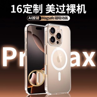 外壳iphone16promax高级感轻奢pro全包防摔新机套磁吸 灵动触控相机按键全包 适用苹果16promax手机壳新款