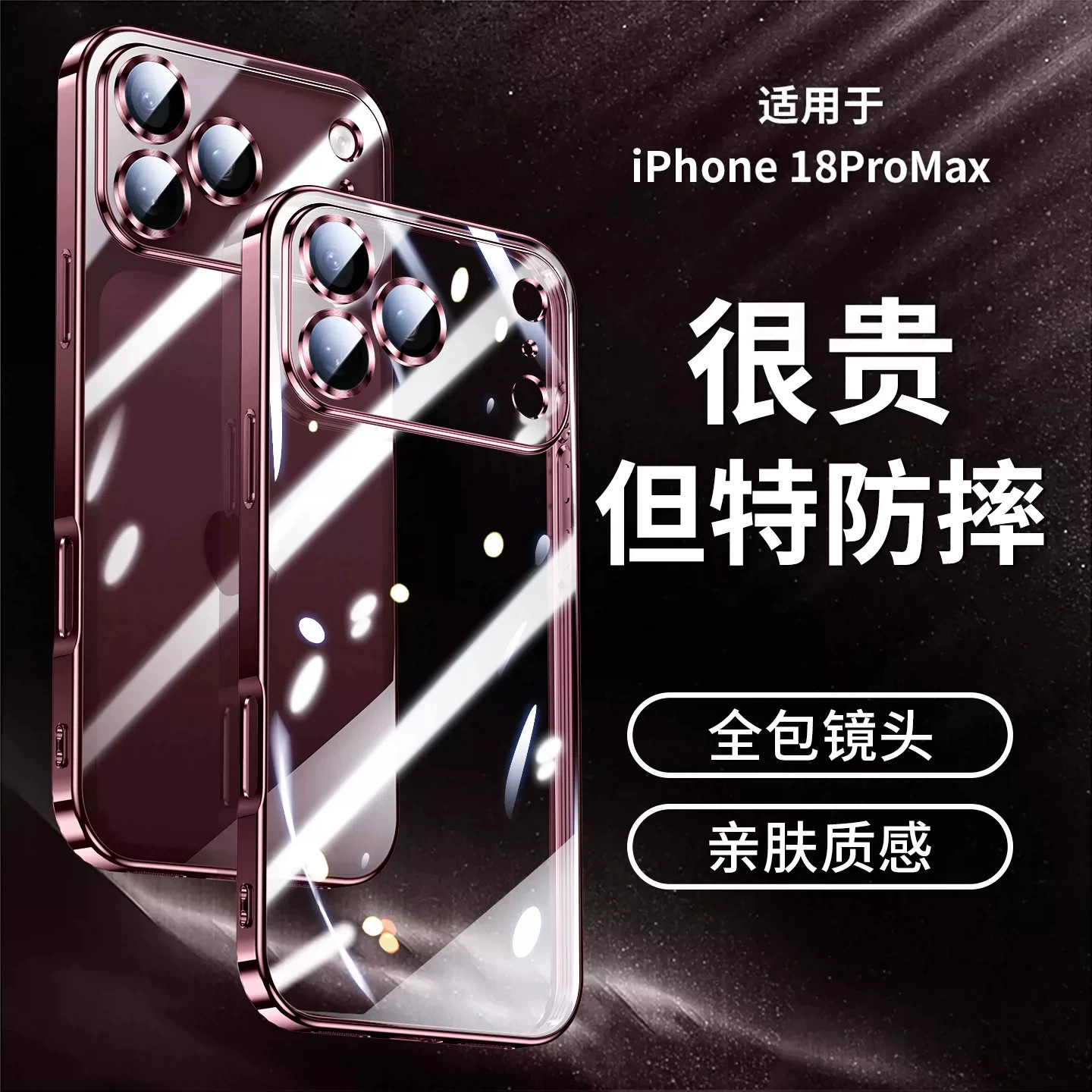 适用苹果18promax手机壳美过裸机图片