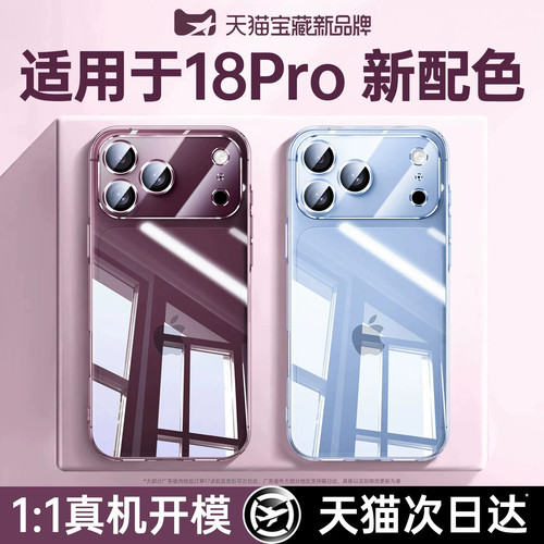 适用苹果18pro手机壳透明软壳