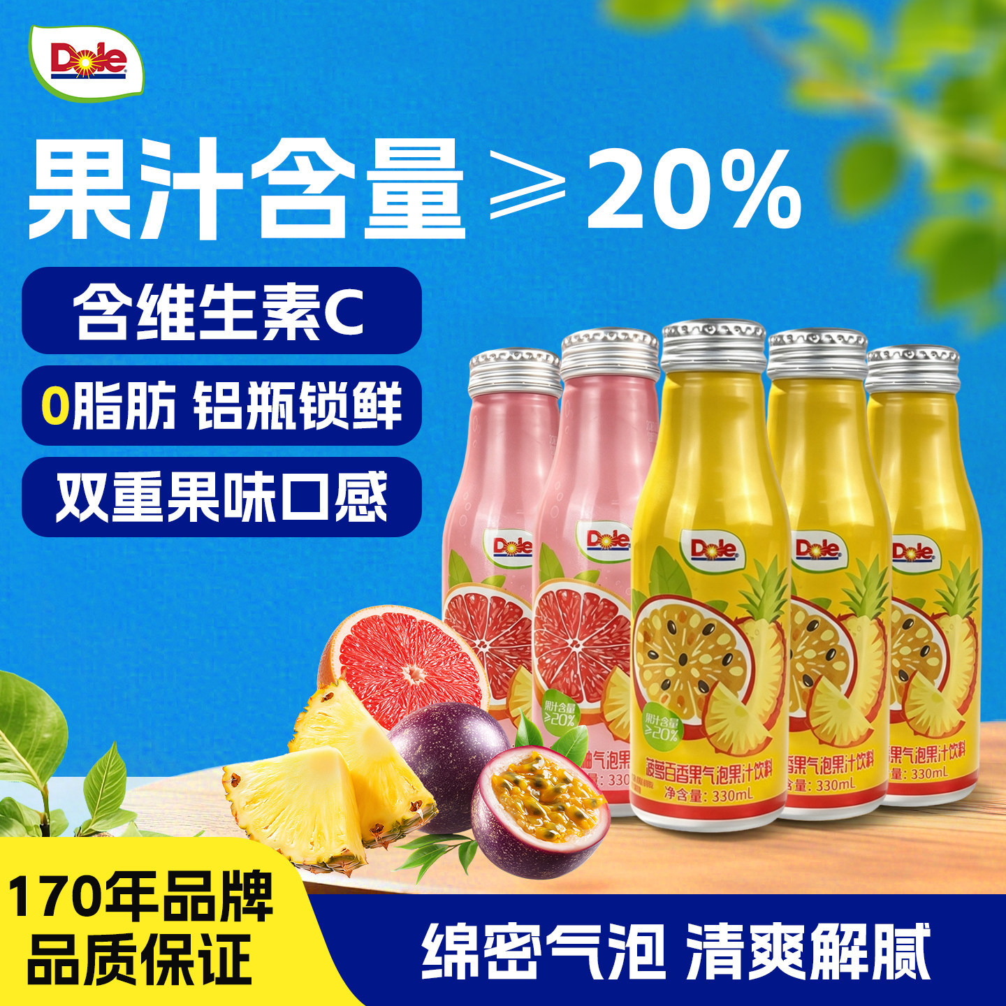 都乐菠萝西柚气泡果汁饮品