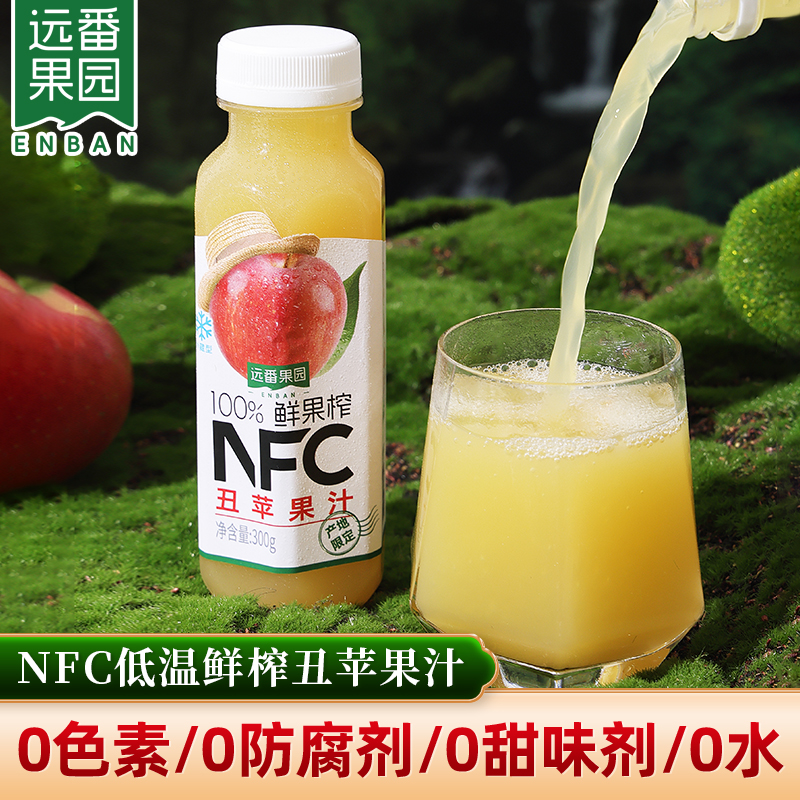远番果园NFC纯苹果汁100%非浓缩还原果汁果蔬汁儿童饮料清爽解腻