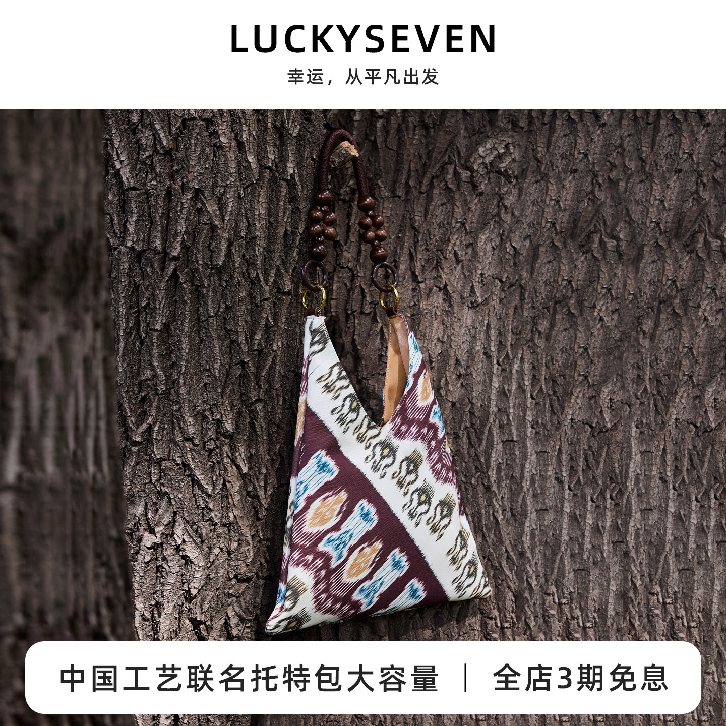 乐其塞文x中国工艺联名托特包女手提单肩斜挎包大容量通勤X0006,箱包皮具/热销女包/男包,通用款女包,淘宝优惠券,粉丝福利购,淘宝优惠卷