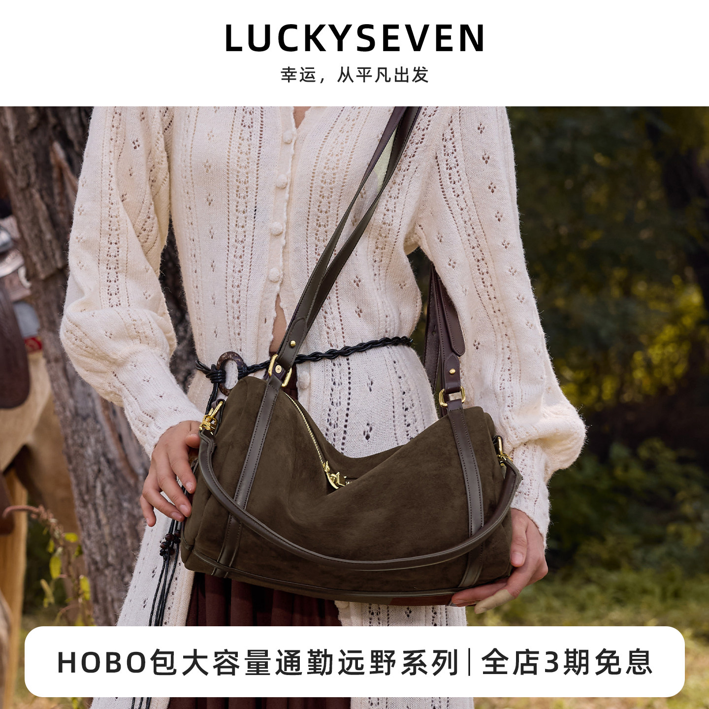 乐其塞文HOBO女手提包单肩包斜挎包大容量大包通勤远野秋冬77102