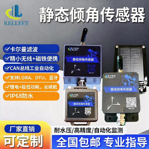 双轴静态倾角传感器无线蓝牙LORA防水IP68工业级角度倾斜监测仪