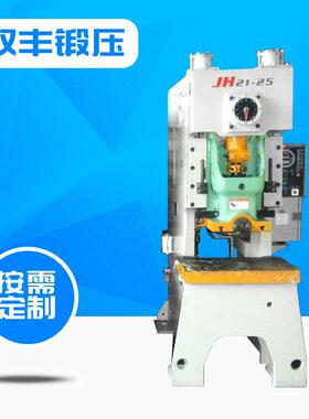 山东淄博冲床厂家供应JH21系列气动压力机25吨立式金属气动冲床