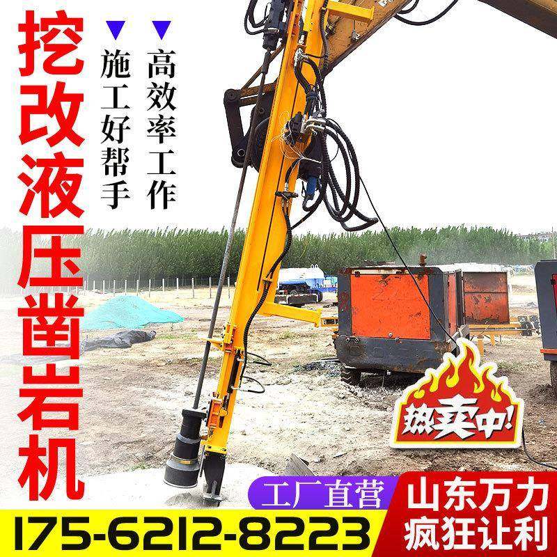 挖掘机改液压凿岩机挖改潜孔钻机挖改冲击回转潜孔钻机
