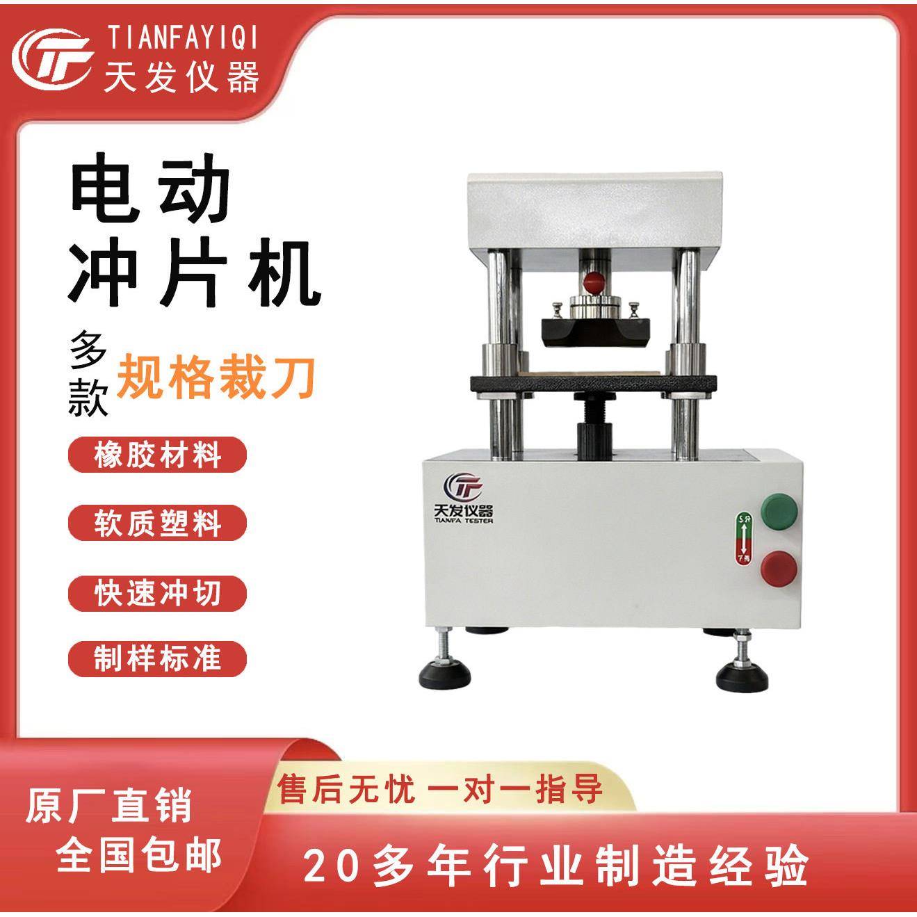 橡胶冲片机电动气动手动款拉力试验制样橡塑线缆各种规格裁刀制样