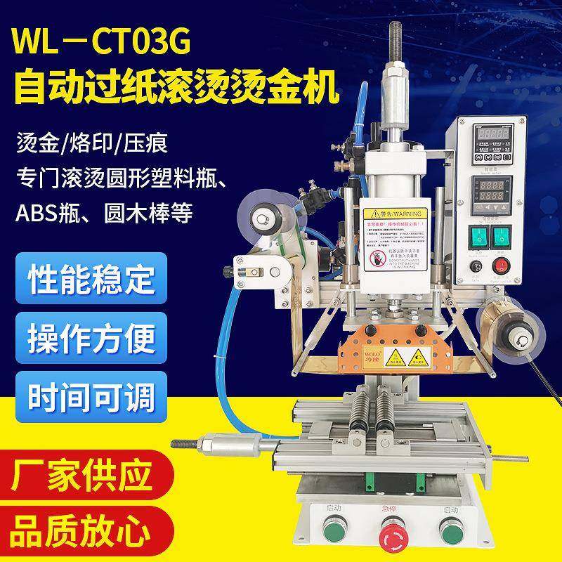 全自动木头烙印机过纸烫金机皮革热压花商标塑料瓶塑料压痕烫印,办公设备/耗材/相关服务,烫金机/压烫机,淘宝优惠券,粉丝福利购,淘宝优惠卷