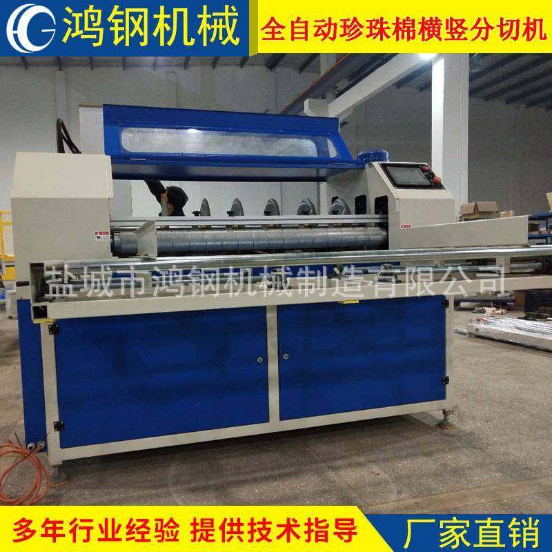 厂家供应数控全自动珍珠棉横竖分切机epe切割机分条机,五金/工具,其他包装设备,淘宝优惠券,粉丝福利购,淘宝优惠卷