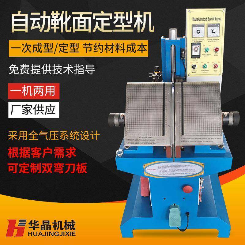 自动靴面定型机靴面折弯定型机鞋面热压定型机鞋面微调定型机,机械设备,制鞋机械,淘宝优惠券,粉丝福利购,淘宝优惠卷
