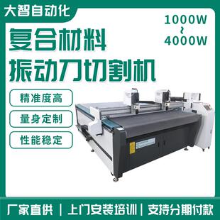 复合材料振动刀切割机柔性材料碳纤维布珍珠棉振动刀切割机厂家