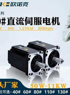 60法兰低压直流伺服电机24V400W3000rpm带刹车配套驱动器