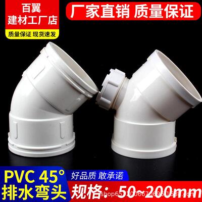 PVC45度弯头直弯排水管检查口PVC下水管配件5075110160200