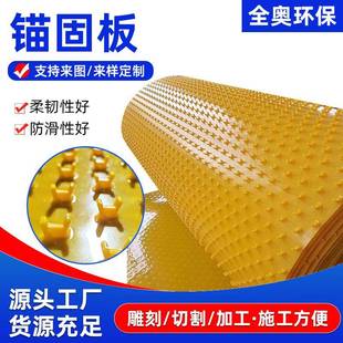 多点锚固板混凝土保护衬垫板隧道防护内衬板高密度聚乙烯锚固板