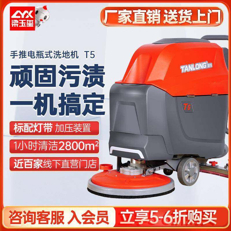 T5手推式洗地机商用全自动拖地擦地机工业洗地机工厂车间用