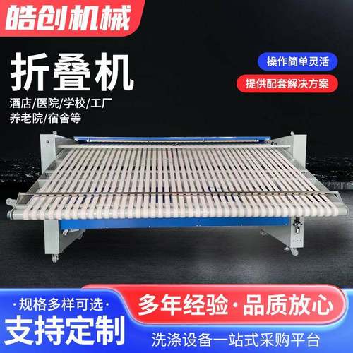 床单折叠机床单被套整熨工业烫平折叠机全自动台布折叠机