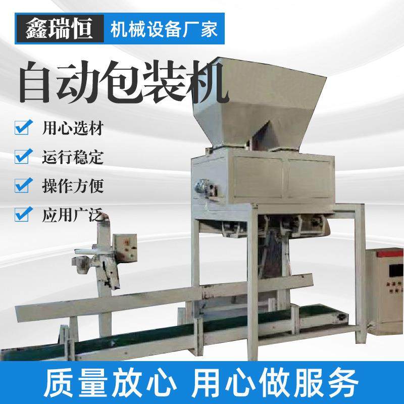 有机肥粉状颗粒称重包装机全自动包装秤自动缝口立式包装机