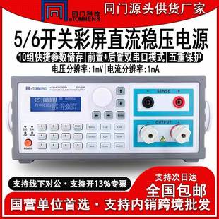 eTMK3020SPL+可编程直流稳压电源程控开关蓝屏五六位数显老化