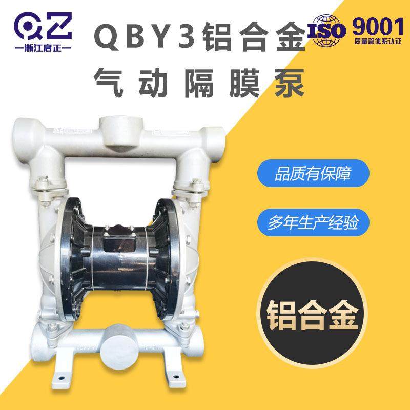 第三代气动隔膜泵QBY3-50/65铝合金隔膜泵自吸无堵塞排污控制泵,五金/工具,其它泵类型,淘宝优惠券,粉丝福利购,淘宝优惠卷