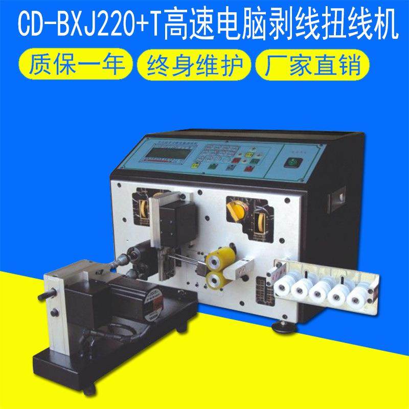 热销全自动电脑剥线机220多功能可调四线剥皮扭线中剥裁线机,五金/工具,剥线机,淘宝优惠券,粉丝福利购,淘宝优惠卷
