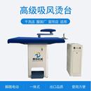 自吸风点动烫台服装 熨烫商业工业窗帘加工商用干洗店窗帘加工设备