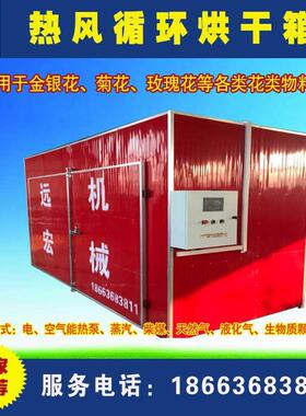厂家供应菊花烘干机金丝黄菊烘干箱金银花烘干机花类烘干设备