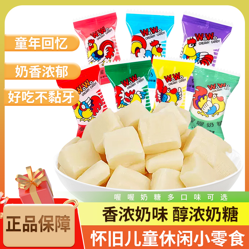 wowo喔喔奶糖软糖果结婚庆喜糖订婚糖怀旧儿童年大公鸡牛奶糖零食