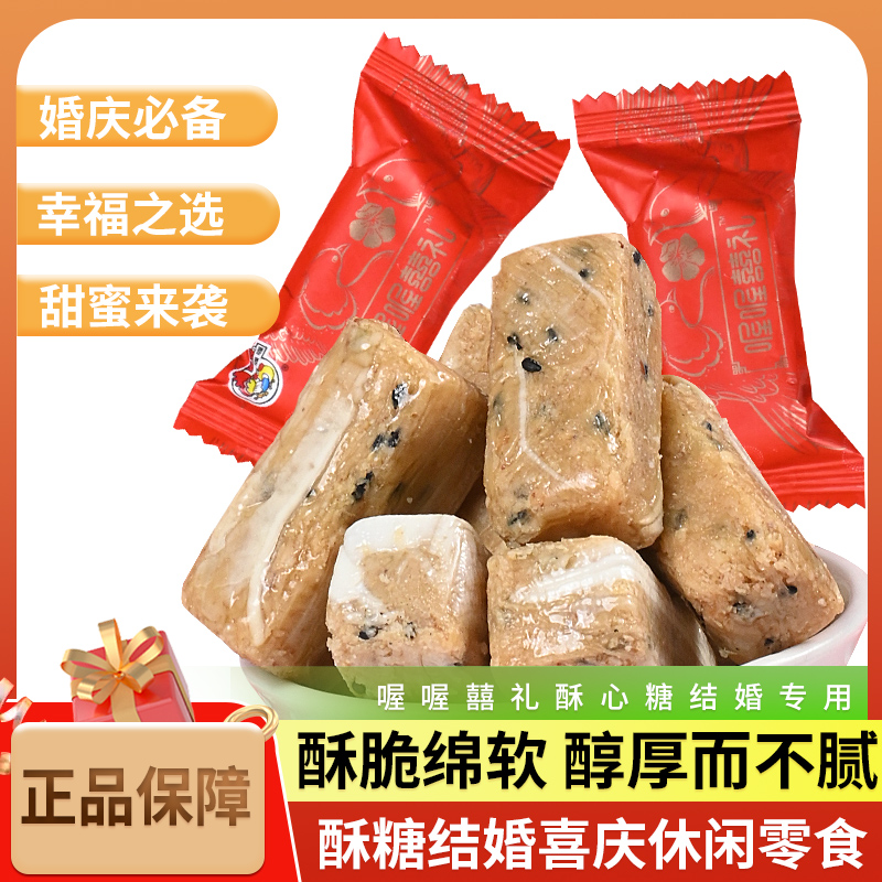 正宗喔喔喜礼红枣味酥糖结婚喜庆休闲零食批发糖果