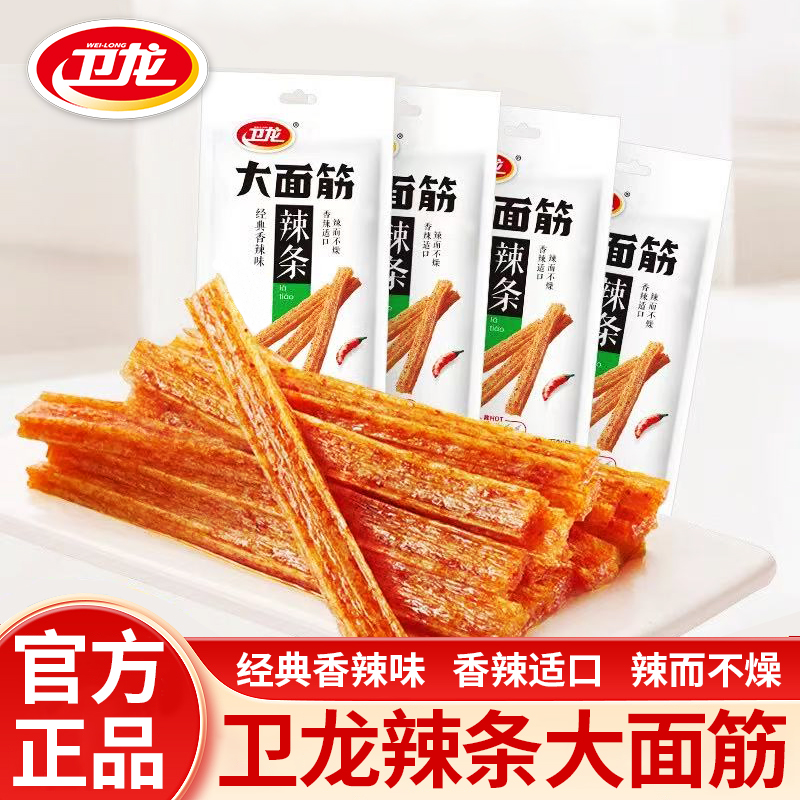 卫龙辣条大面筋65g*20包麻辣小零食儿时怀旧宿舍追剧麻辣面筋批发
