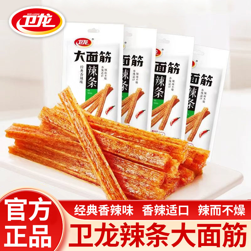 卫龙65g大面筋香辣味辣条独立包装儿时怀旧网红宿舍休闲零食批发