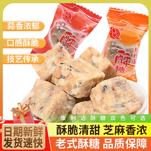 康利达食品酥糖老式酥糖散装传统工艺制作结婚喜糖年货休闲零食