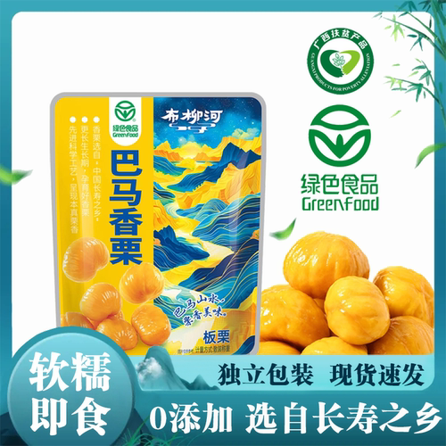 广西巴马板栗仁去壳绿色健康食品