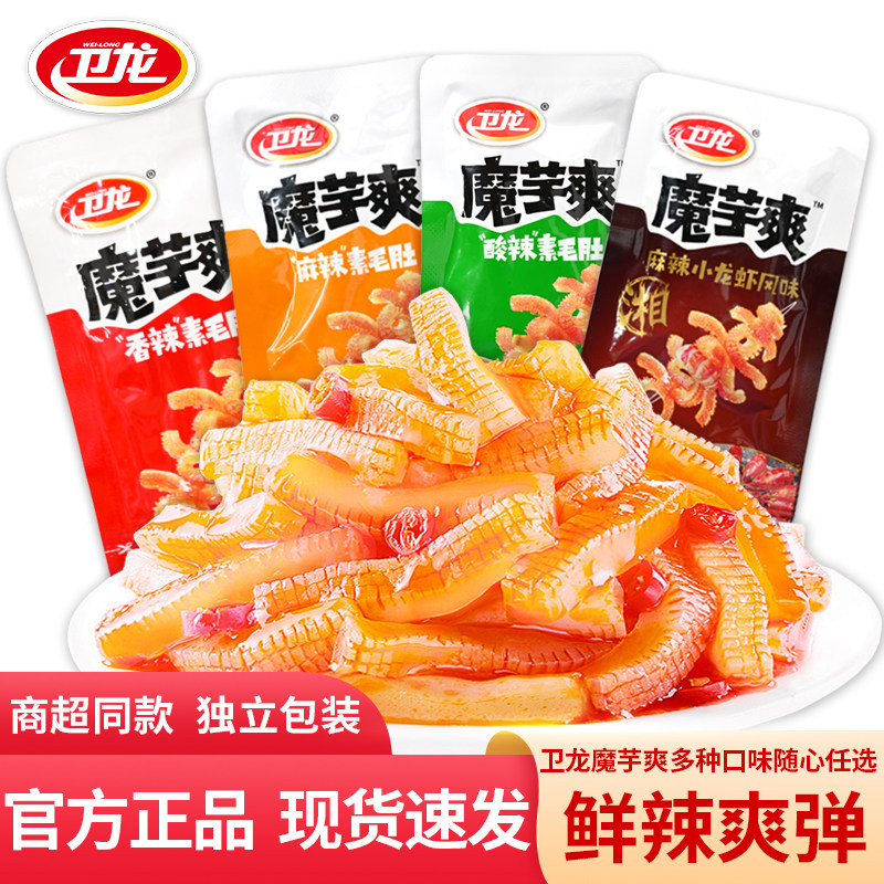 卫龙魔芋爽多口味混装辣条办公室解馋休闲零食品小吃独立包装批发