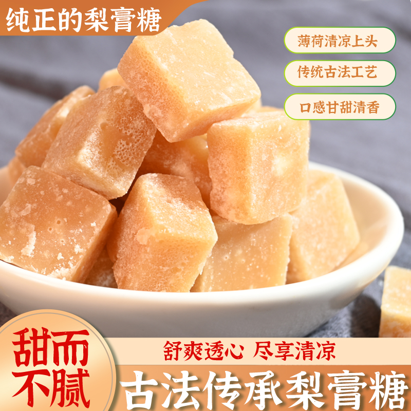 梨膏糖薄荷口味独立包装清凉舒爽