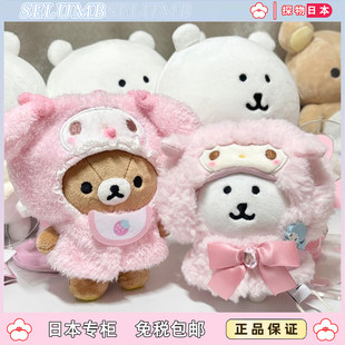 日本正版轻松熊美乐蒂联名玩偶包包挂件可爱毛绒公仔生日礼物